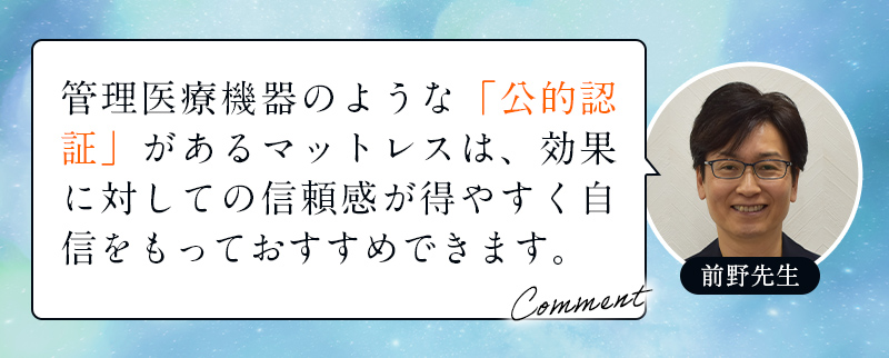 前野先生|コメント