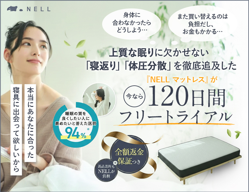 NELL|商品画像